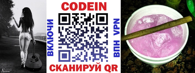 Кодеин Purple Drank  цены наркотик  Кыштым 